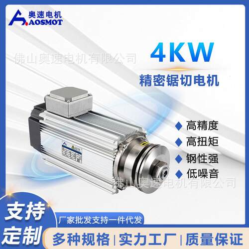 奥速高速调速电机木工铝材双头锯精密切割锯片大功率电机