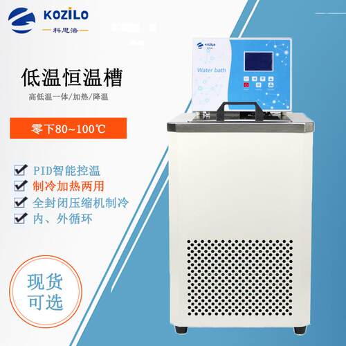 卧式低温恒温槽制冷循环泵恒温水槽实验室循环机循环箱式柜式