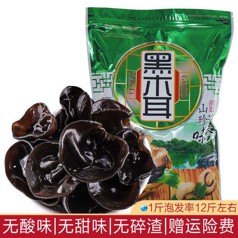 东北黑木耳500g新货非纯野生小碗耳干货秋木耳椴木老鼠耳散装
