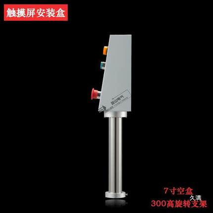 触摸屏安装盒工业7寸/10寸控制人机界面旋转支架非标盒电控箱