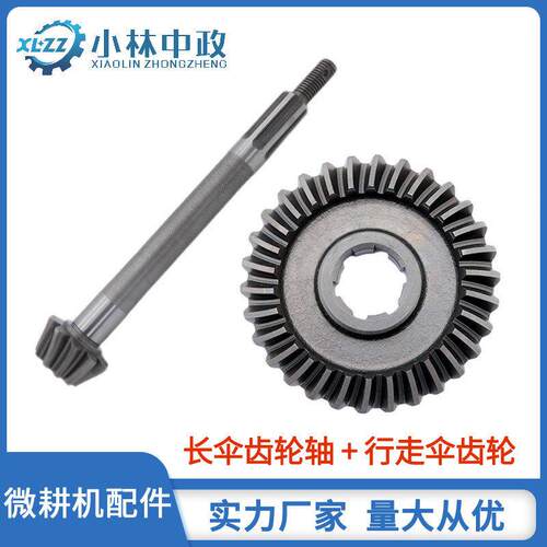 微耕机配件/微耕机变速箱行走零度长伞齿轮/轮轴171/186厂家