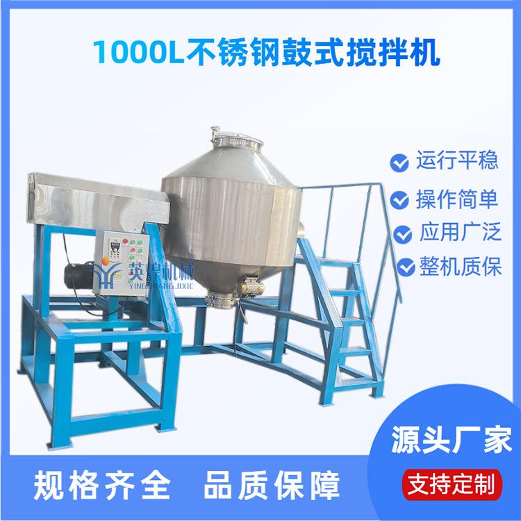 不锈钢微量元素拌合设备珍珠粉鼓式搅拌机香料添加剂混合机厂家