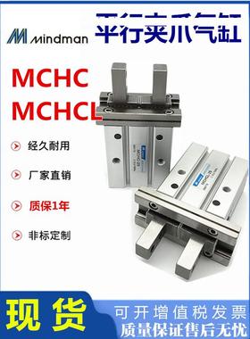金器MCHCL平行夹爪气缸MCHC-6/10/16/20/25/S/C手指MCHCL-16 N1