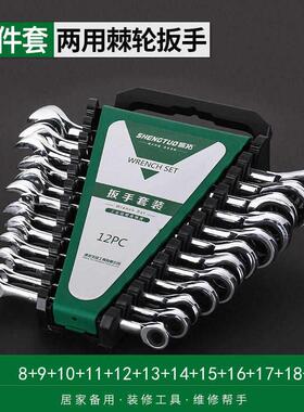 盛拓快速梅花棘轮扳手自动双向两用扳手开口1364 7mm五金工具套装