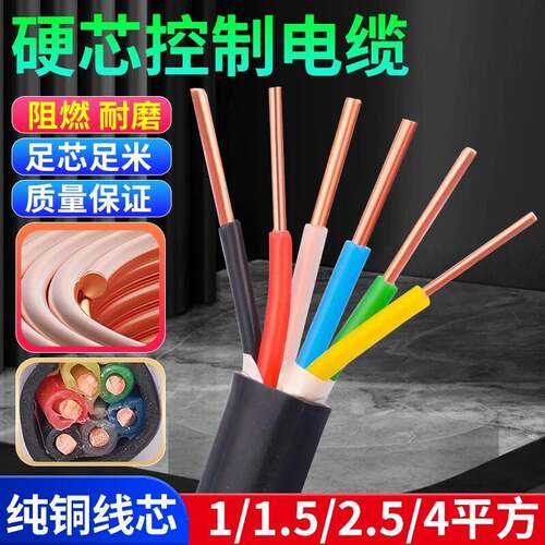 KVV控制电缆1 1.5 2.5 4 平方6 7 8 10 1214 16 芯多芯信号控制线