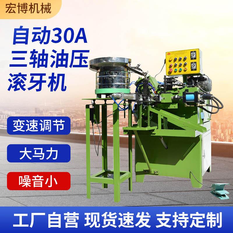中山小榄数控车床设备自动0A三轴油压滚牙机宏博螺纹钢筋滚丝机