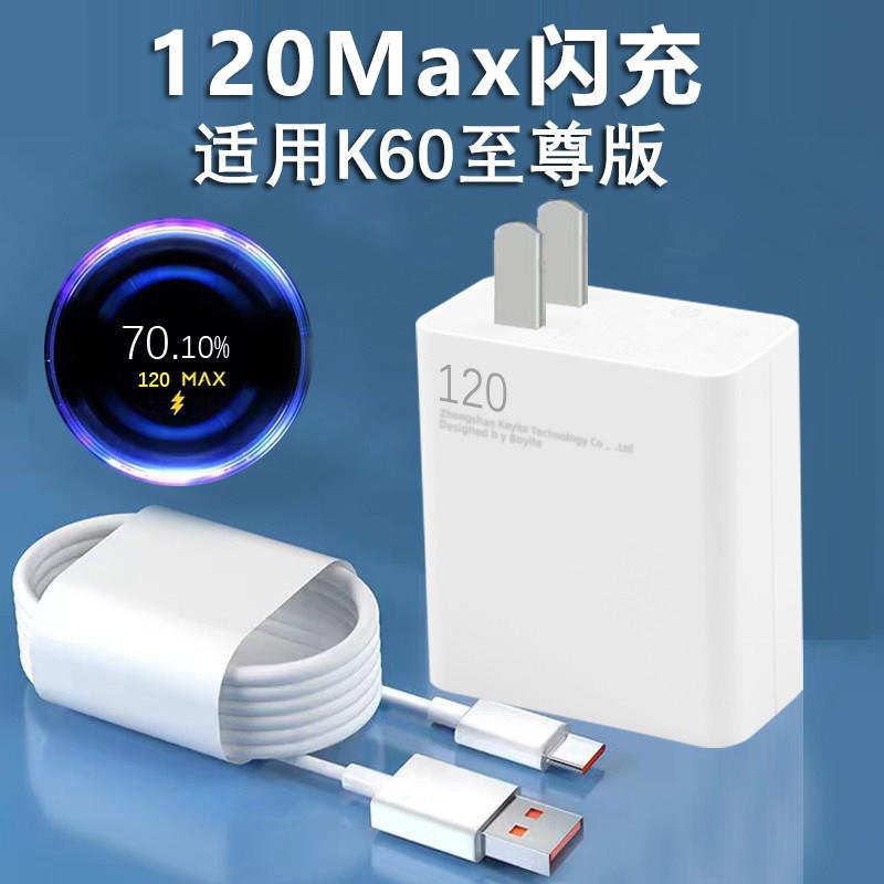 适用于红米K60至尊版充电器120闪充适用Redmik60pro手机充电器头k60至尊版快充充电器加长2米线W2025