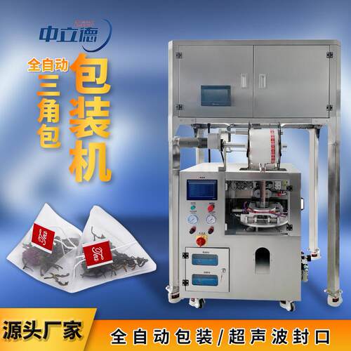 茶叶包装机尼龙三角包超声波封口设备花茶袋泡茶茶叶定量灌装