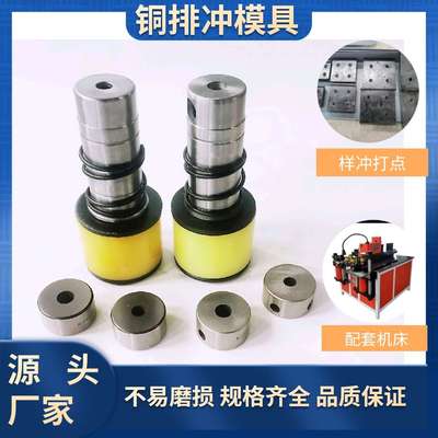 母线加工机冲孔模具 冲压 数控铜排 转塔冲模具腰方圆形方定制