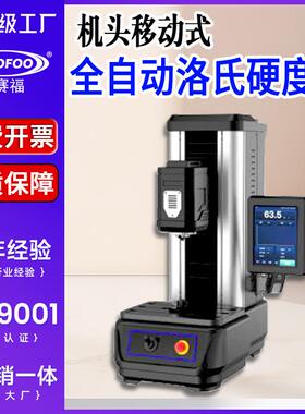 全自动洛氏硬度计100MSHR-150表面洛氏双洛氏硬度仪布氏维氏硬度