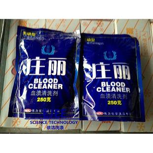 庄丽血渍清洗剂去除顽固大姨妈血鼻血奶渍洗经血家用血渍去除粉