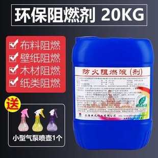 透明防火窗帘布料防火液体阻燃剂海南防火剂木材用于地毯壁纸厂家