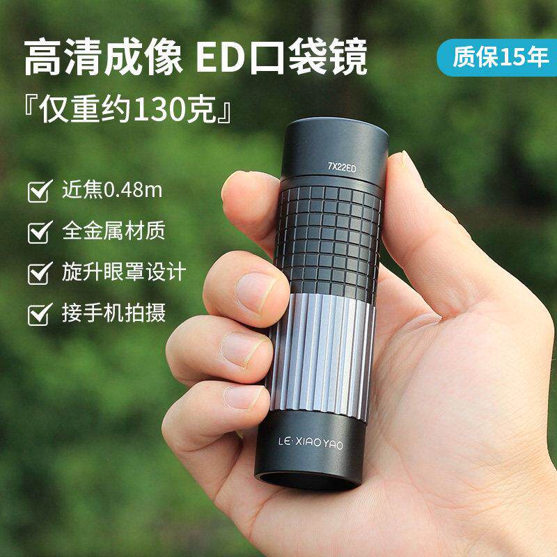 乐逍遥7x22ED单筒望远镜 高清接手机 适用观鸟博物馆