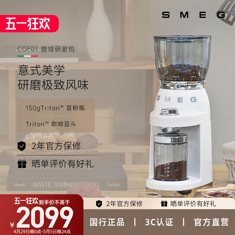 SMEG/斯麦格 CGF01家用复古电动咖啡机磨豆机咖啡豆研磨机磨粉机