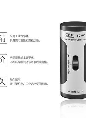声压校准器CEM华盛昌SC-05声级计校准器94/114db噪音发生器声源