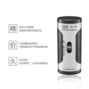 声压校准器CEM华盛昌SC-05声级计校准器94/114db噪音发生器声源