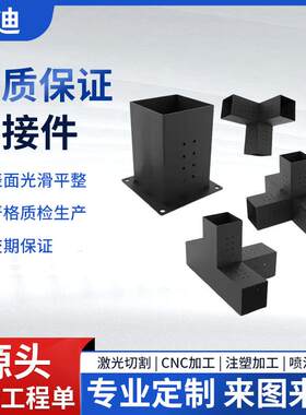 跨境直供葡萄架凉亭黑色连接件钣金加工固定底座 铝质木头连接件