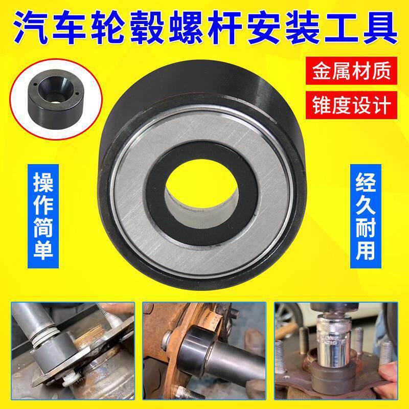 汽车轮毂改装螺杆安装轴承工具轻型卡车车轮螺柱轮毂螺栓安装器
