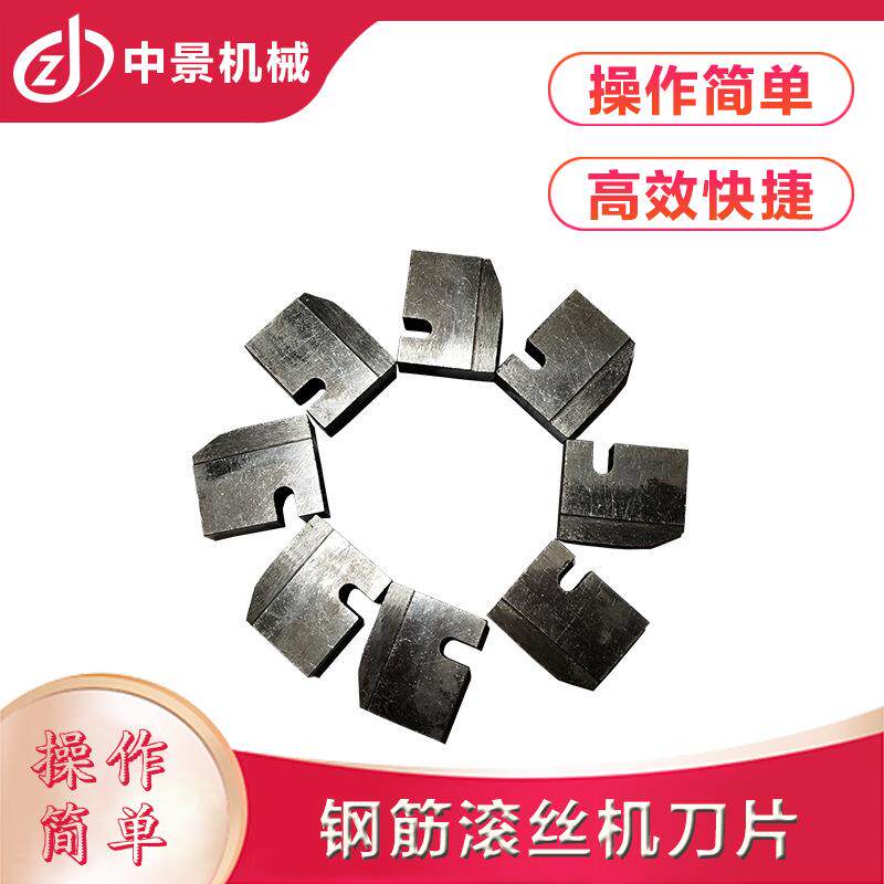 钢筋剥助刀片 钢筋滚丝机剥助刀片 高硬度钢筋剥助刀片型号全