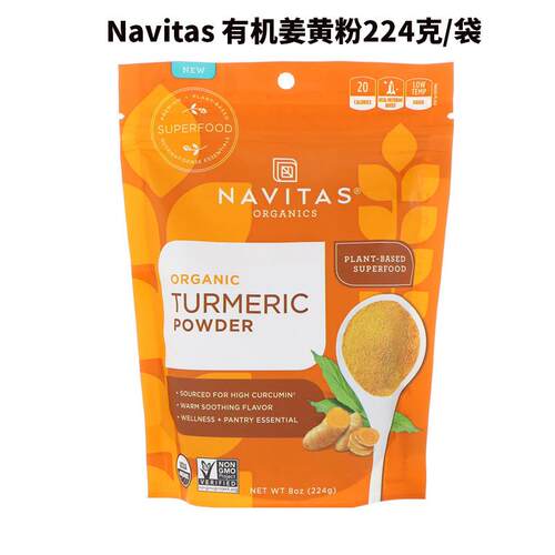 现货Navitas Organics Turmeric姜黄粉无添加姜黄奶驱寒生酮