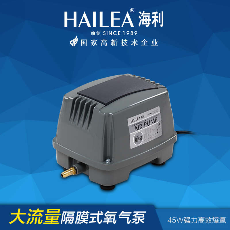 海利hap-60大气量强力氧气泵鱼缸养鱼增氧水族户外专用加氧泵