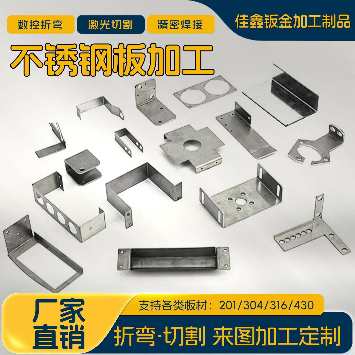 304不锈钢铝铁板加工定制来图钣金件折弯焊接201激光切割厂家直销