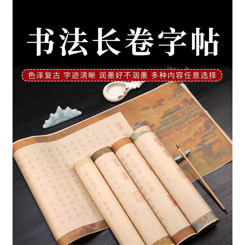 彩印小楷长卷描红仿古半生熟宣纸安徽彩图书法临摹作品纸文房四宝