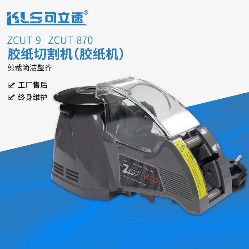 供应胶纸切器圆盘ZCUT-9胶纸无滚轮割设计胶机纸机塑料胶切带割机