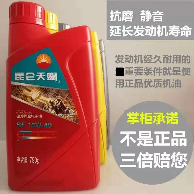 昆仑摩托车机油天蝎4T四冲程踏板弯梁骑士两轮三轮四季通用正品