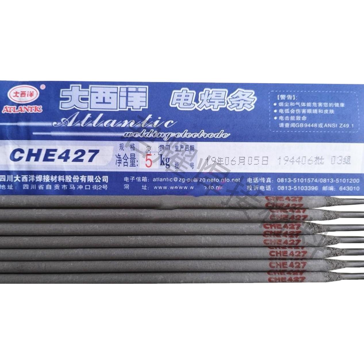 大西洋电焊条CHE422 J427 J506 J507RH J557承压碳钢焊条整箱58-1