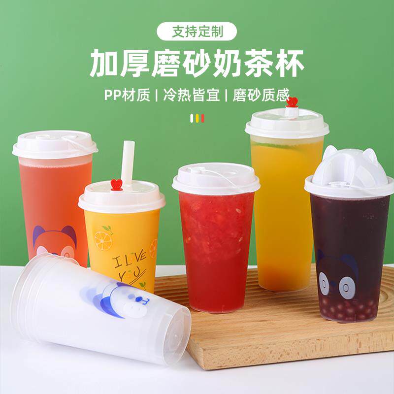 奶茶杯一次性带盖杯子商用饮料果汁打包杯咖啡店饮品热饮杯耐高温
