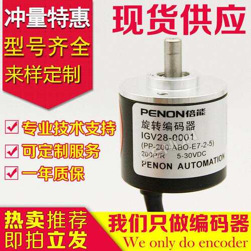 全新折页机用IGV28-0001 PP-200-ABO-E7-2-5旋转编码器0007-36