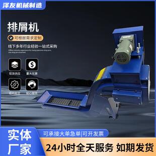 厂家供应数控机床链板式排屑机 机床废料输送机 一体式自动排屑机
