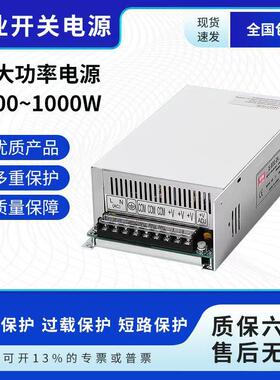 明伟开关电源24V大功率S-500W600W700W800/1000W-12V40A36V48v