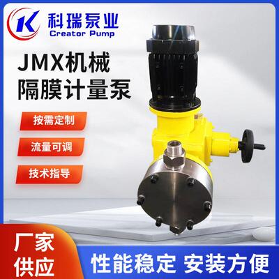 JMX机械隔膜计量泵电动隔膜计量泵小型隔膜式计量泵