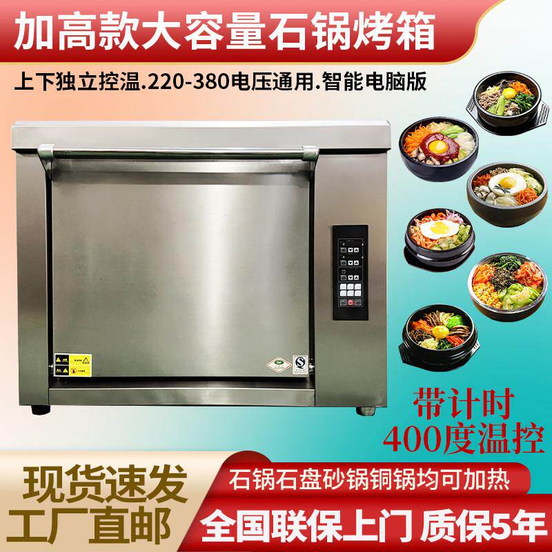 商用石锅烤箱商用烤箱大容量一层两层三层电热烤箱石锅拌饭米村