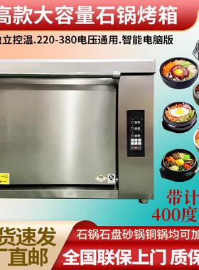 商用石锅烤箱商用烤箱大容量一层两层三层电热烤箱石锅拌饭米村
