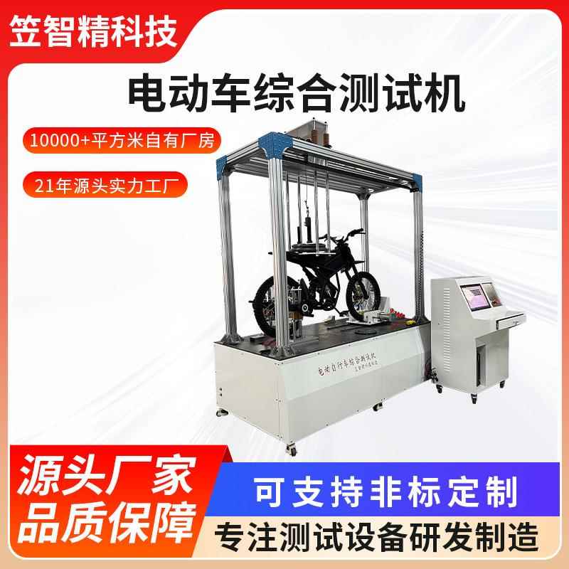 电动摩托车测试台摩托车底盘试验机摩托车综合性能测试机