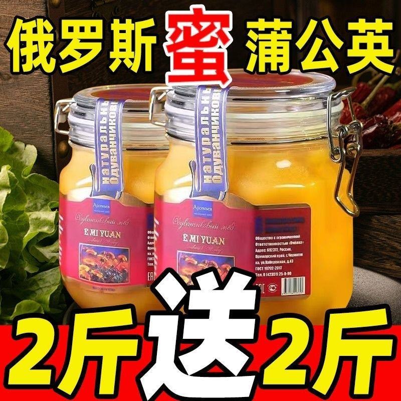 俄罗斯原装进口蒲公英蜂蜜正宗纯正天然野生无添加黄色结晶蜜正品