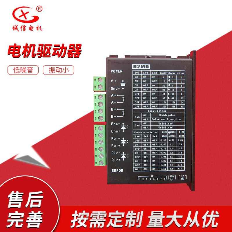 供应5V24V雕刻机用H2MDM403M803M8065-25细分步进电机驱动器