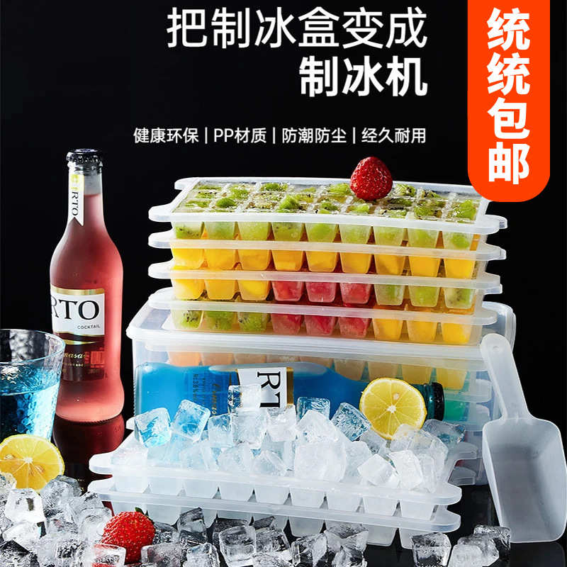 冰格模具制冰机冰盒大容量家用冰箱脱模储带盖冰块保鲜盒创意