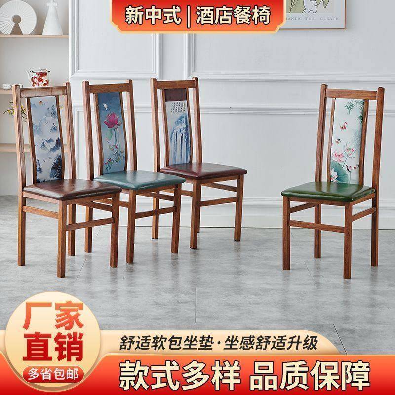 新中式酒店餐椅现代简约铁艺古典宴会靠背饭店包厢火锅小吃店椅子