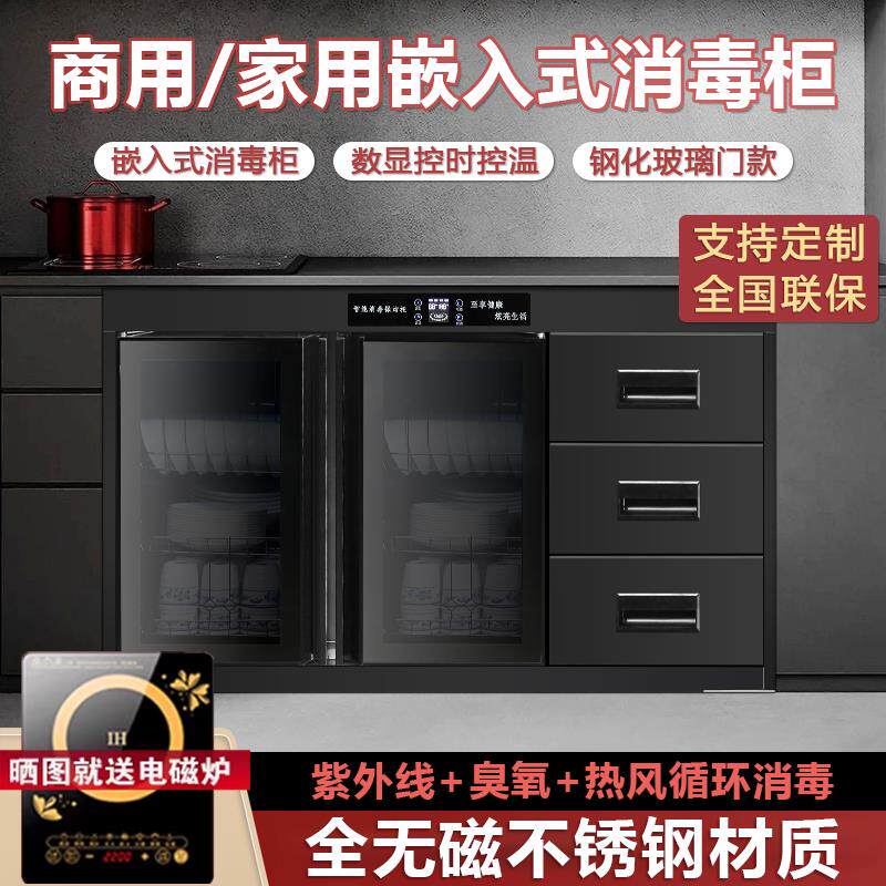 嵌入式商用消毒柜大容量不锈钢可定制台下整体橱柜消毒碗盘柜餐具