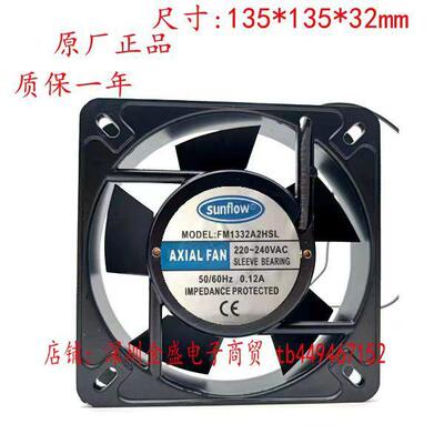 sunflow FM1332A2HSL 轴流风机 220V 13532机箱电柜冷却散热风扇