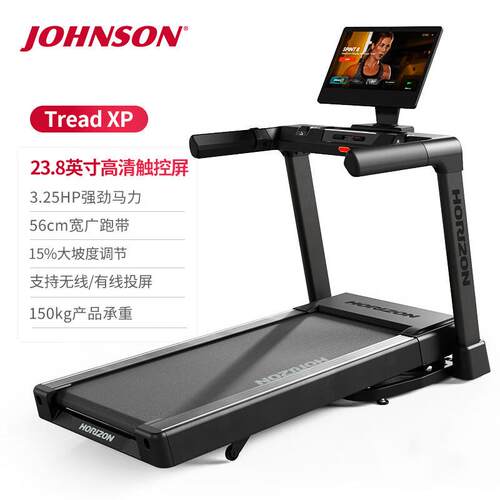 乔山TreadXP高端家用电动跑步机智能触控23.8寸大屏健身器材