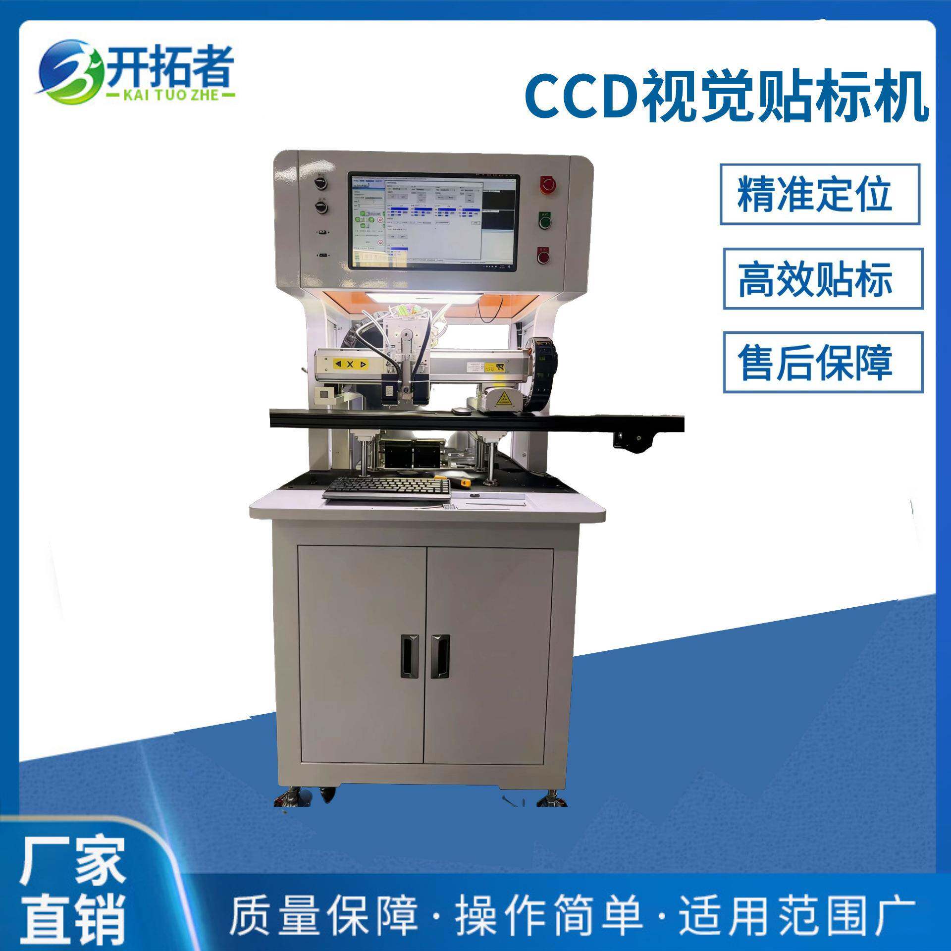 CCD视觉贴标机全自动电子配件辅料贴合打标自动检测背胶标签机