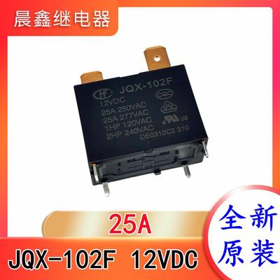 JQX-102F 12VDC 25A 宏发 空调热水器通用继电器 MPY-S-112-A全新