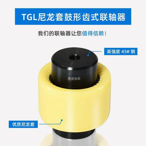 TGL尼龙鼓器形齿式联轴N套L型曲面齿连轴TGL尼龙器易拆卸精度非标