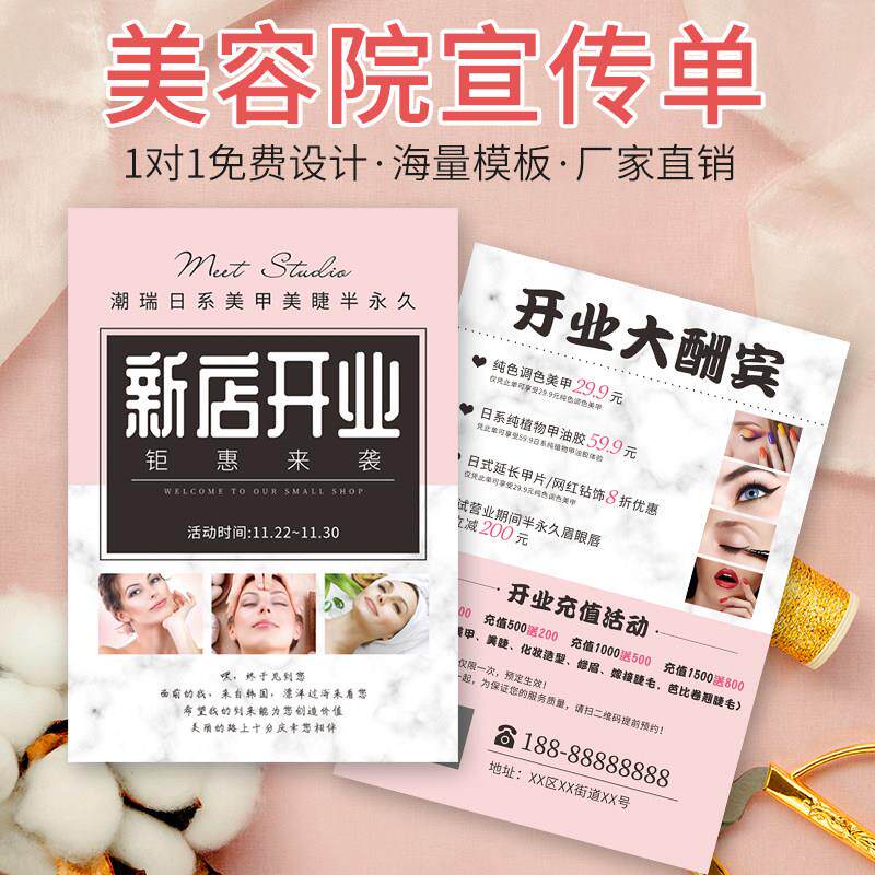 美容院宣传单印制美睫美甲店开业活动广告彩页单页制作美业纹绣海