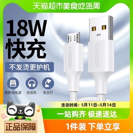 绿联安卓数据线microusb充电线适用华为小米手机充电宝台灯风扇